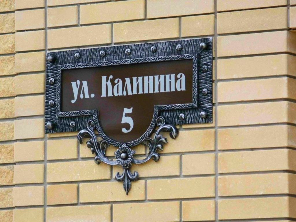 Фотография товара Кованая табличка с улицей и номером дома
