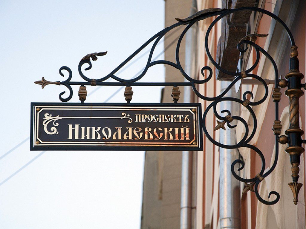 Фотография товара Кованая вывеска на дом с названием улицы